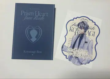 니지산지 코야나기 로우 PrismHeartJunebride 혜택