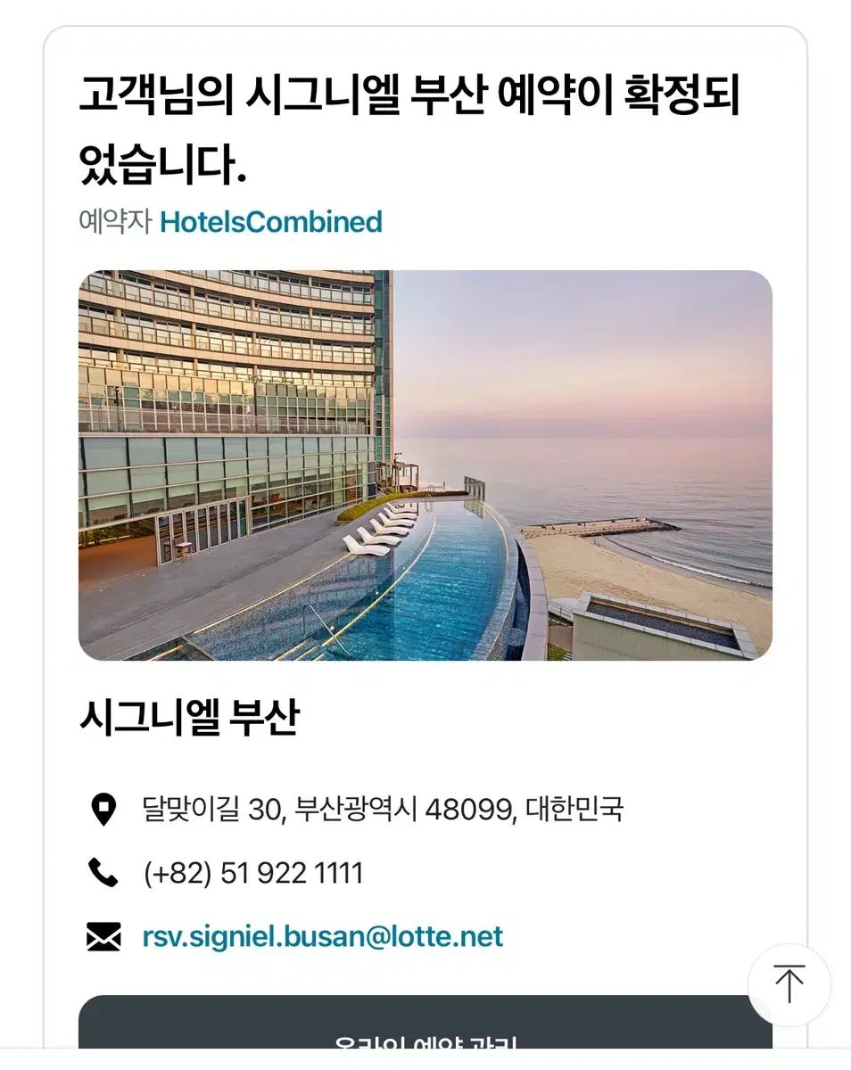 시그니엘 부산 숙박권 양도합니다 | 브랜드 중고거래 플랫폼, 번개장터