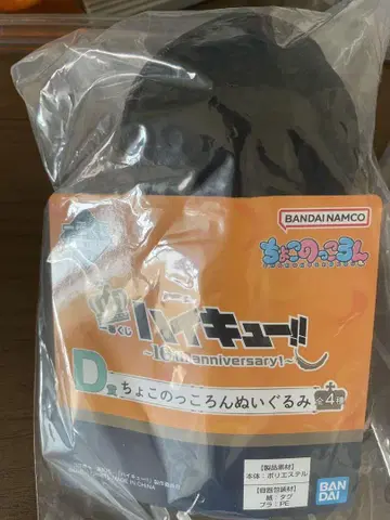 하이큐 제일복권 초코노코론 봉제 인형 아크릴 스탠드 세트