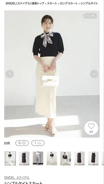 SNIDEL 스나이델 심플 타이트 스커트 화이트 M