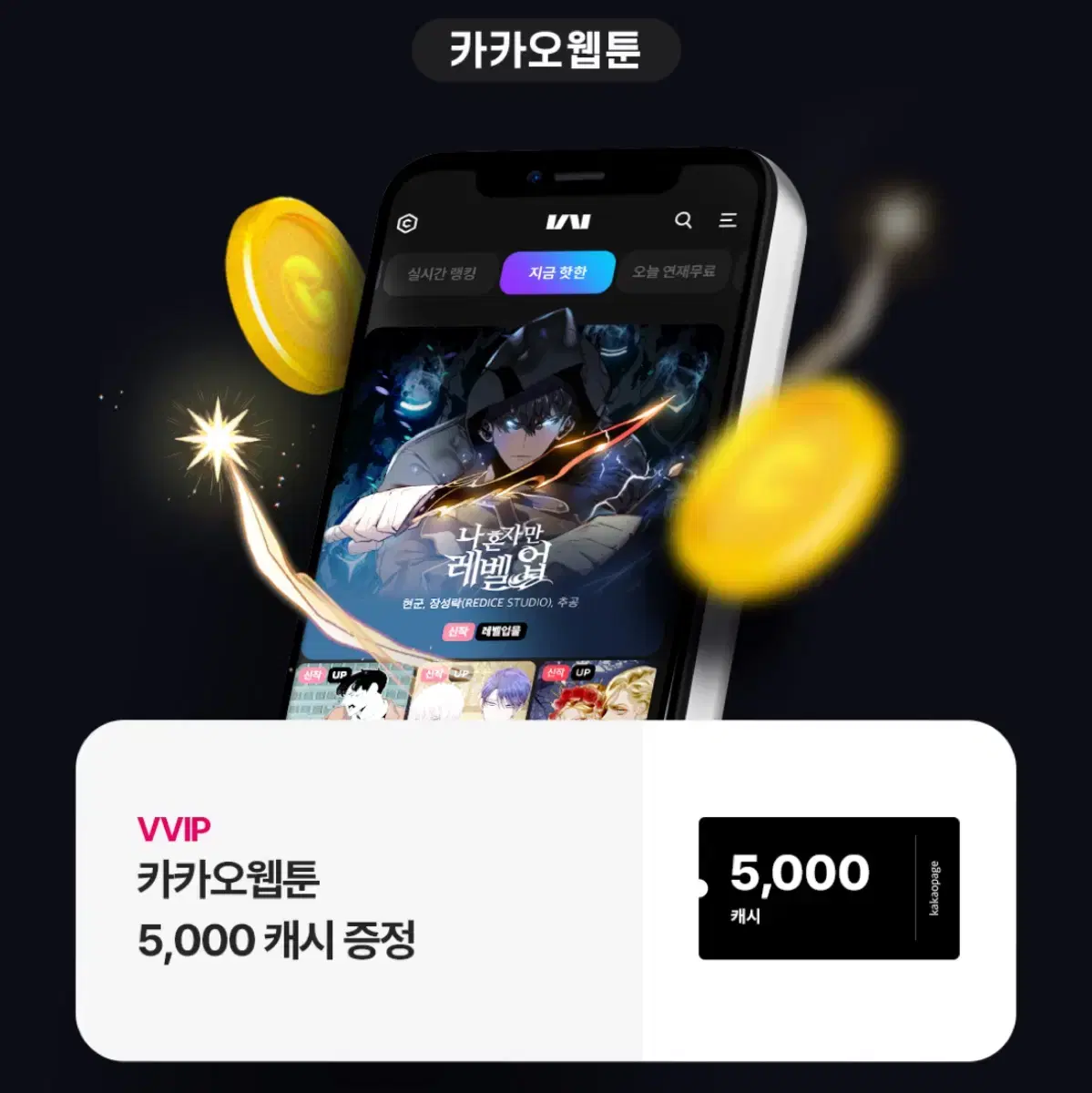 Kakao Webtoon ₩5,000 Coupon