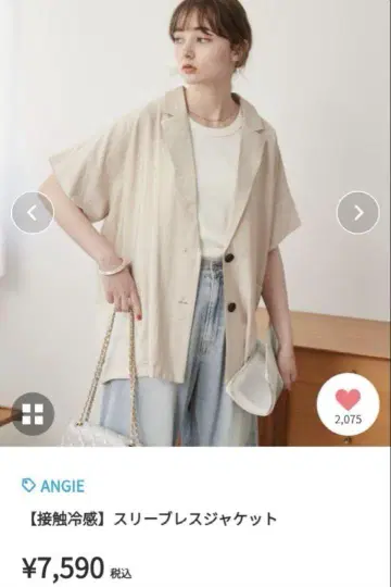 ANGIE [접촉 냉감] 슬리브리스 자켓 내추럴