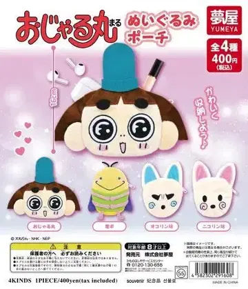 오자루마루 봉제 인형 파우치 4종 세트