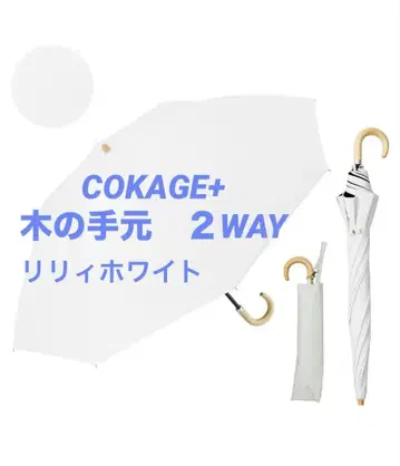 접이식 우산 최고 수준의 양산 COKAGE+ 나무 손잡이 2WAY