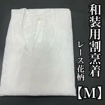 M 사이즈 기모노용 레이스 롱 요리복 일본제