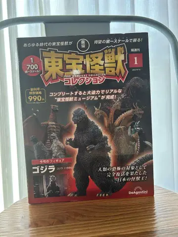 도호 괴수 컬렉션 고질라 1/700