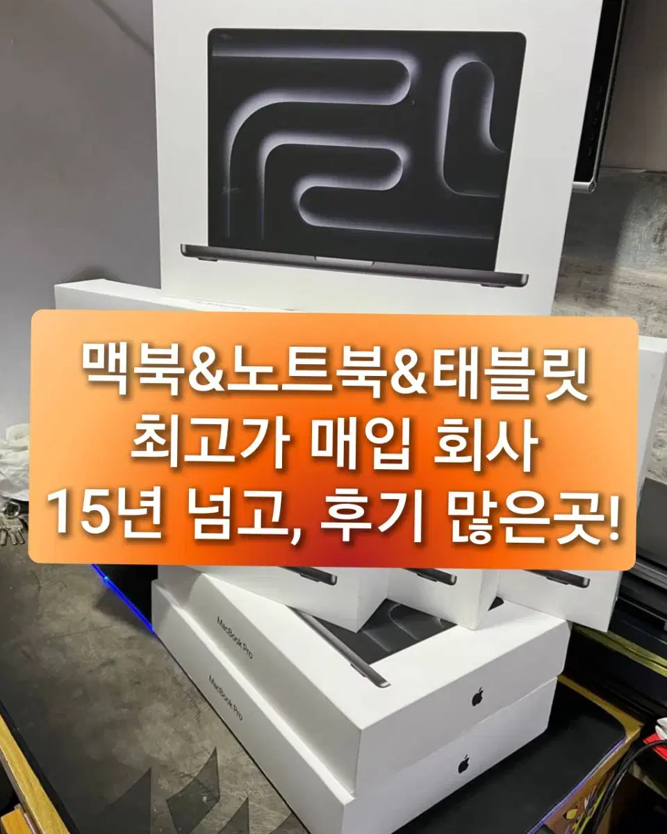 노트북 아이패드 최고가 매입 중고 맥북 갤럭시탭