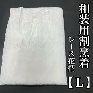 L 사이즈 기모노용 레이스 롱 요리복 일본제