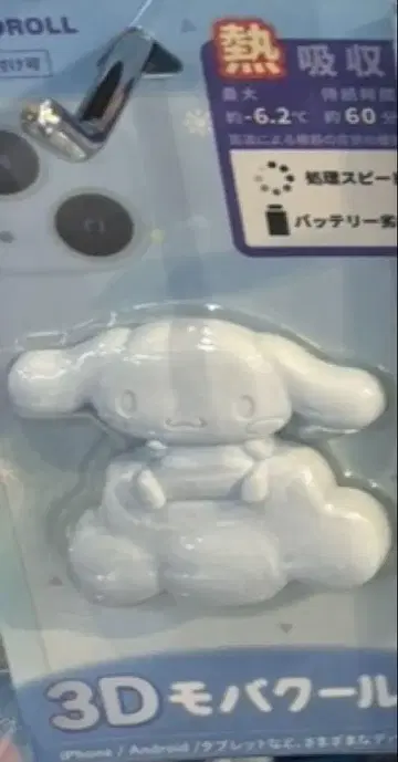 새상품 산리오 캐릭터즈 3D 모바쿨 흡열 시트 시나몬 롤