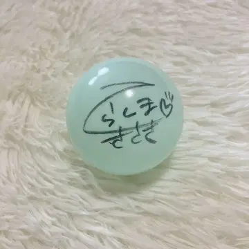 초레어! 테라시마 키사키 씨 오늘 좋아하게 되었습니다 사인 공