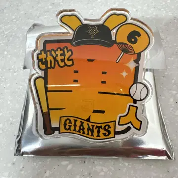 사카모토 유토 자이언츠 아크릴 네임 배지 주황색