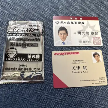 가면라이더 지오 학생증 세트