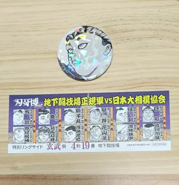 바가! 입장 혜택 및 랜덤 캔뱃지 노미 슈쿠네 세트