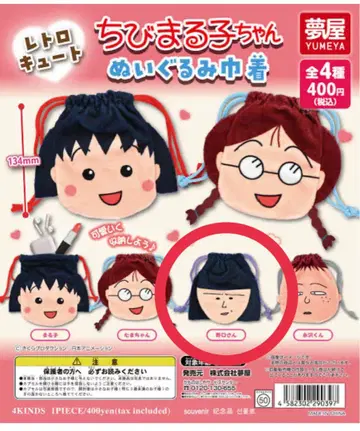 마루코는 아홉살(치비 마루코짱) 노구치 씨 복조리 가챠가챠