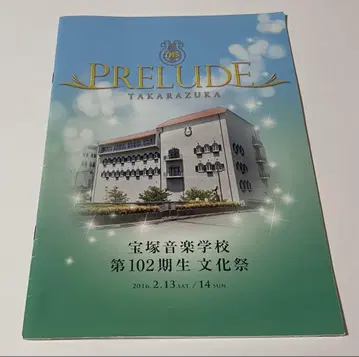 다카츠카 음악학교 102기 문화제 팜플렛