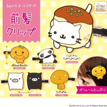 전종 San-X 올스타즈 앞머리 클립 가챠 San-X 컴플리트