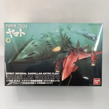 1/1000 대 가미라스 제국 항공 함대 가미라스 함 세트 3