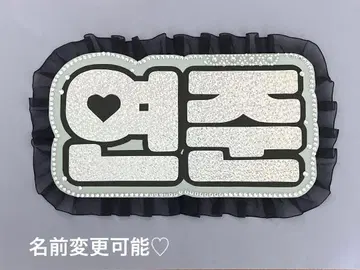 네임 보드 영준 투바 tomorrowxtogether 네무보