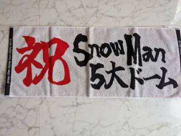 Snow Man 5대 돔 타월