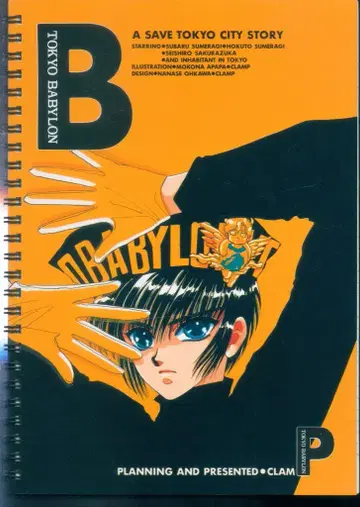 카도카와 서점 CLAMP 도쿄 BABYLON 반지 노트