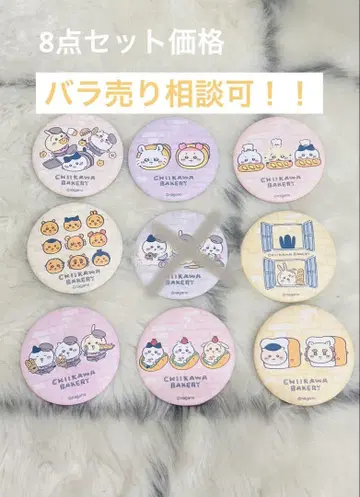 치이카와 치이카와 베이커리 트레이딩 매트 캔뱃지