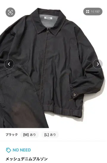 NO NEED 메쉬 데님 블루종