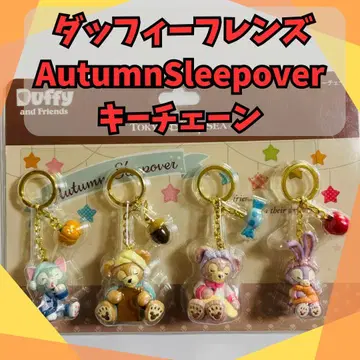디즈니 더피 프렌즈 AutumnSleepover 키체인