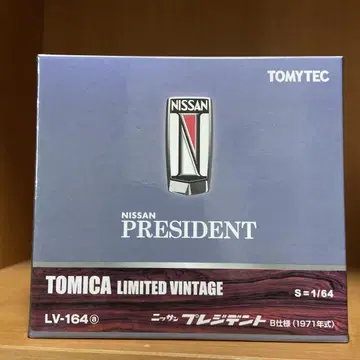 토미카 리미티드 빈티지 닛산 프레지던트 B 사양 1971년식
