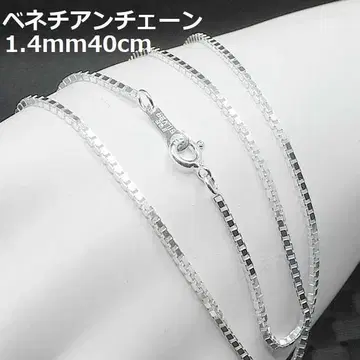 40cm//SV925 베네치안 체인 목걸이 1.4mm 40cm