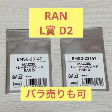 MAZZEL RAN L 상 D2 트레이딩 카드 세트