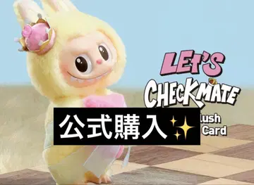 labubu Let's Checkmate 봉제 인형 펜던트
