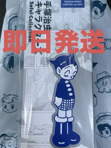 소프트 비닐 아톰 대사 TEZUKA SHOP LIMITED ver.001