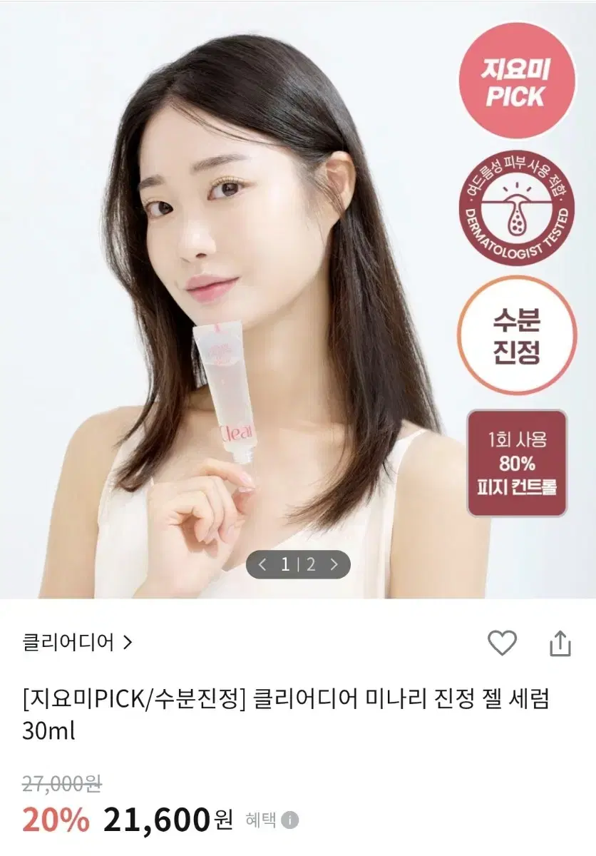 (새상품) 클리어디어 미나리 진정 젤 세럼
