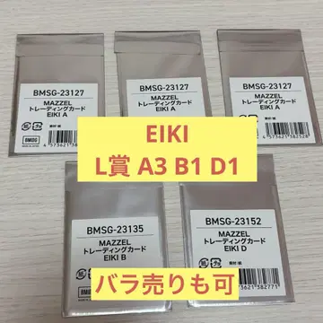 MAZZEL EIKI L상 A3 B1 D1 트레이딩 카드 세트