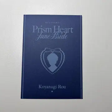 Prism Heart June Bride 혜택 코야니 로우 니지산지
