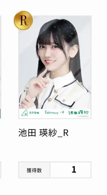 노기 콜렉션 이케다 에이사_R