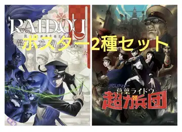 RAIDOU Remastered 쿠츠하 라이도 B2 포스터 2종 세트
