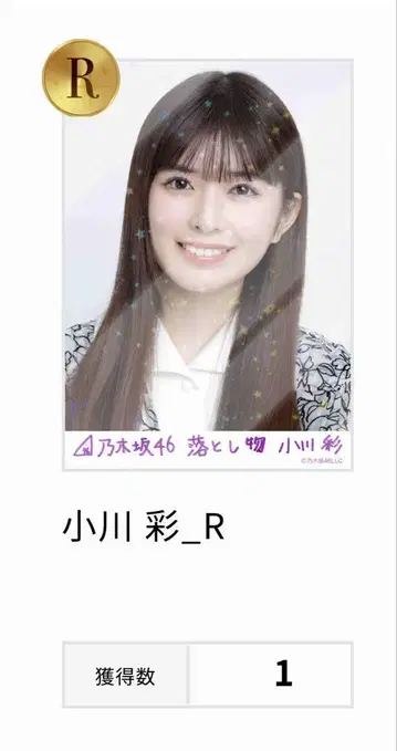 오가와 아야노기 콜렉션_R