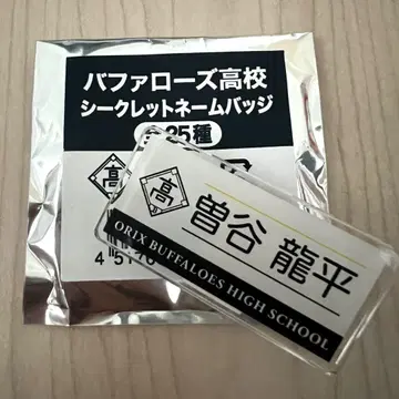 오릭스 버팔로스 소타니 류헤이 네임 배지