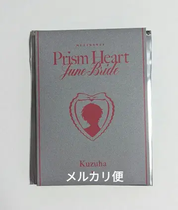 니지산지 Prism Heat June Bride 혜택 카드 쿠츠하