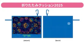 가이가사키 사잔 예술 불꽃놀이 2025 굿즈 접이식 쿠션