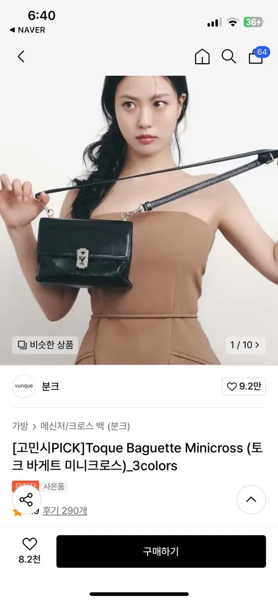 분크 토크 바게트 미니 크로스백