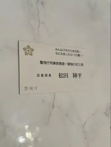 명탐정 코난 마츠다 진페이 명함