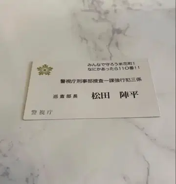 명탐정 코난 마츠다 진페이 명함