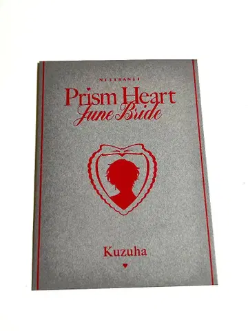 Prism Heart June bride 혜택 쿠츠하