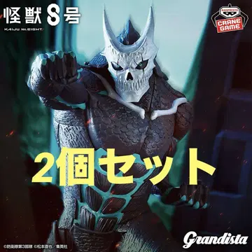 괴수 8호 Grandista-괴수 8호- 2개 세트