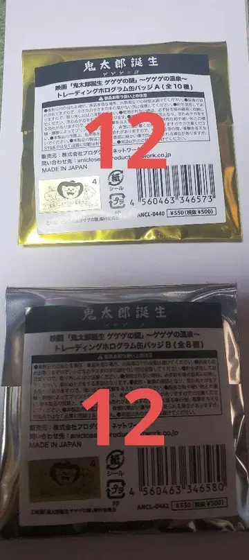 귀타로 탄생 게게게의 수수께끼 핸즈 홀로그램 캔뱃지 A, B 미개봉