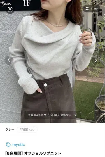 mystic 그레이 오프숄더 리브 니트 FREE 사이즈