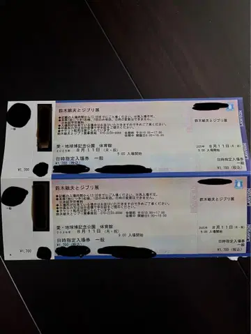 스즈키 토시오와 지브리 전 티켓 아이치현 2매