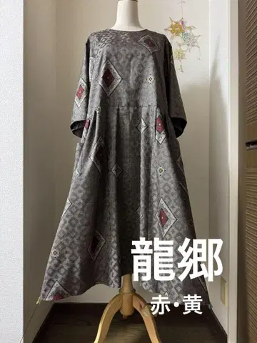 본고장 오시마 명주 류고 롱 원피스 빨간색과 노란색